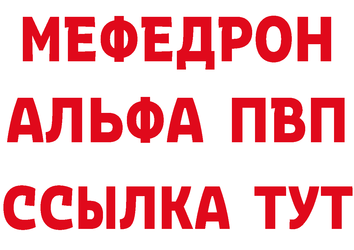 МЯУ-МЯУ 4 MMC вход darknet МЕГА Александровск-Сахалинский